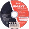 Диск отрезной по нержавейке GIGANT C41/125-1,0 879082